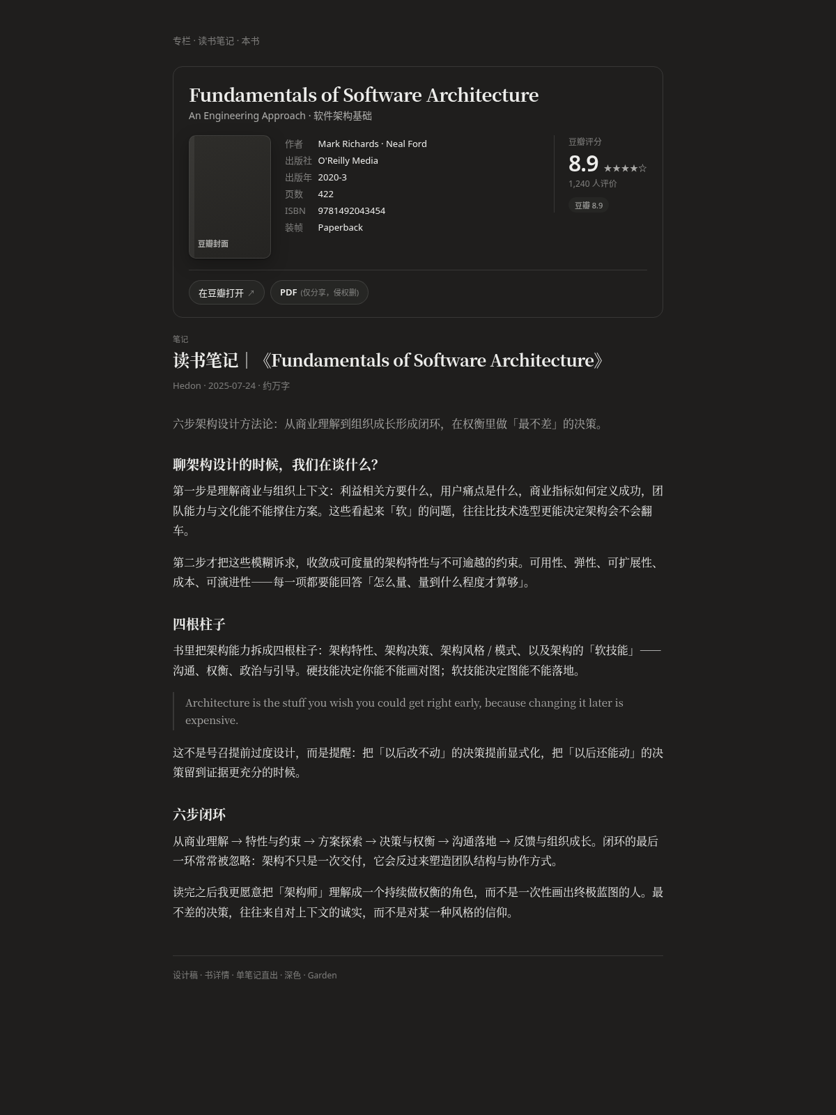 书详情单笔记深色