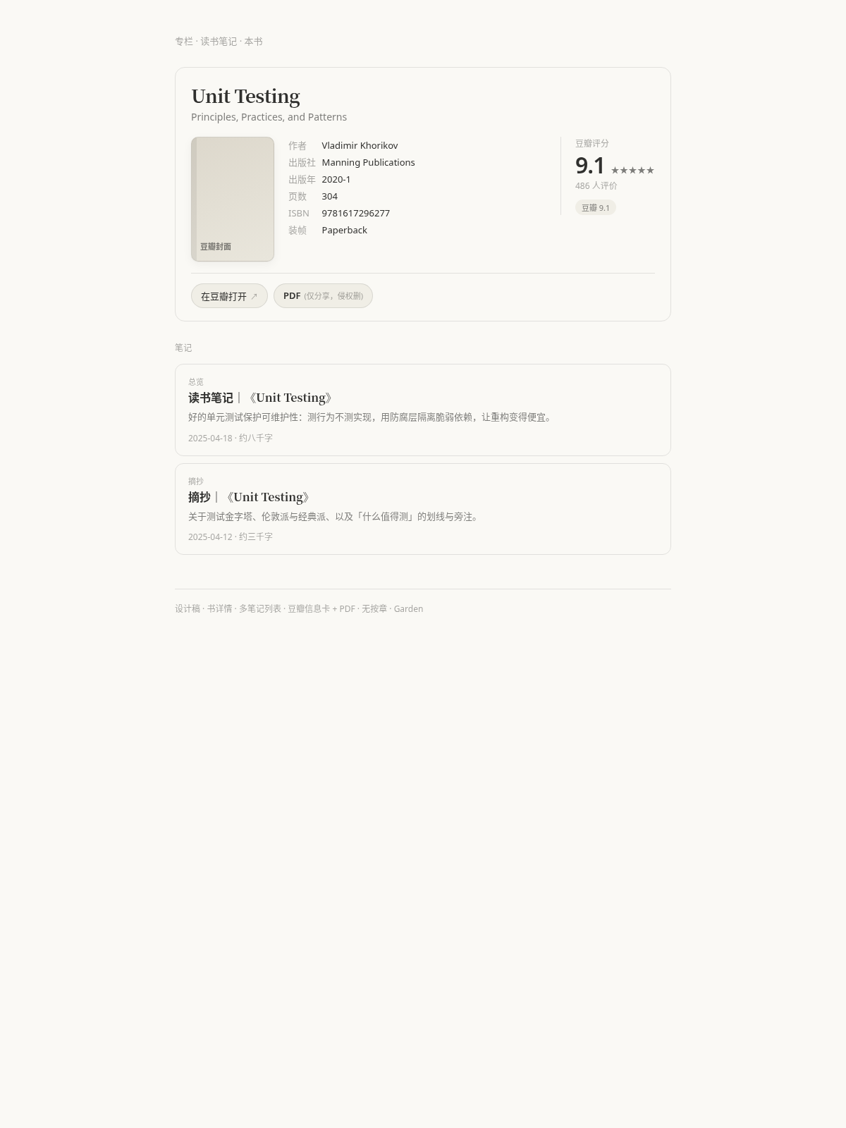 书详情多笔记